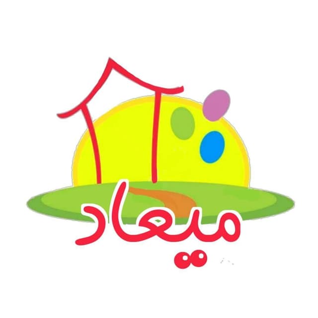 کودکستان میعاد